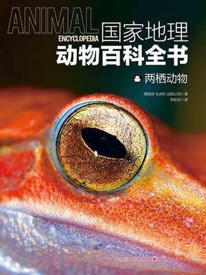 cover image of 两栖动物